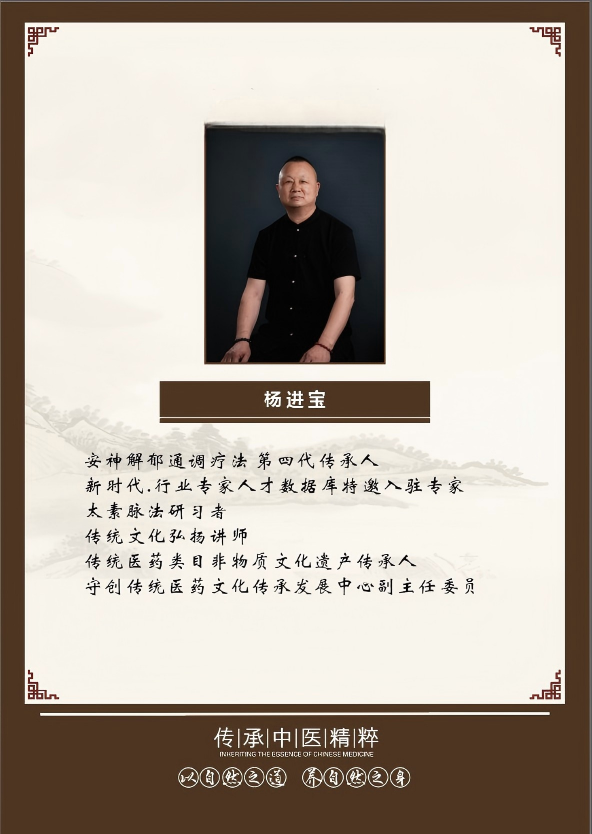 安神解郁通调疗法  第四代传承人(1).png